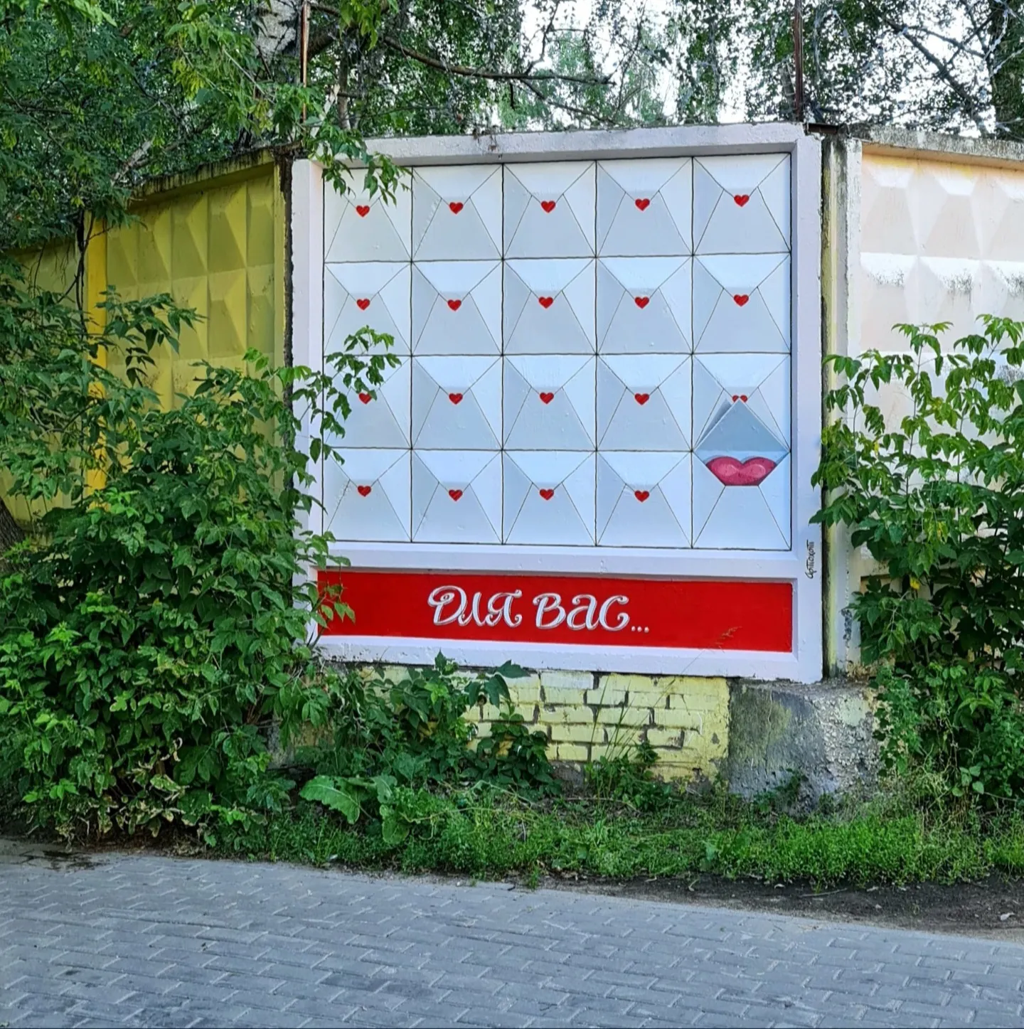 Валентинка