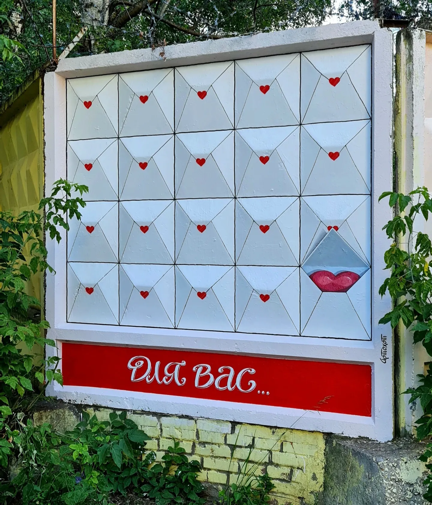 Валентинка — 2